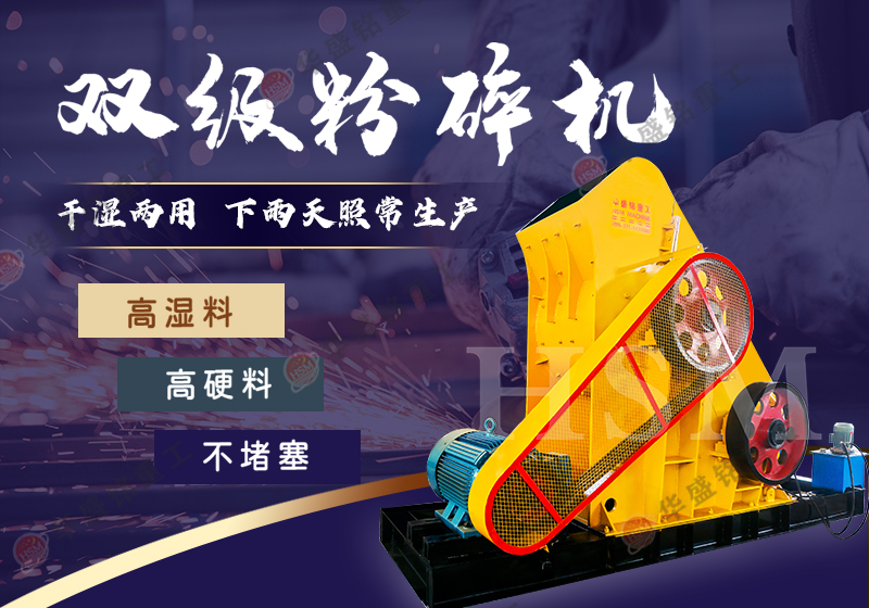 煤渣双级粉碎机设备价格受哪些方面影响?